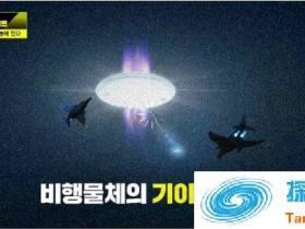 又一国家承认UFO存在——韩国