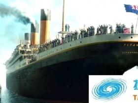 世界20大沉船事件之一：泰坦尼克号沉船事件之谜