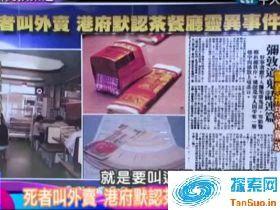 香港真实灵异事件:香港茶餐厅灵异事件|灵异