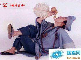 济公为什么可以吃肉