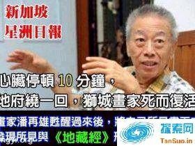 阴曹地府啥样?画家心跳停止10分钟描述死后所见