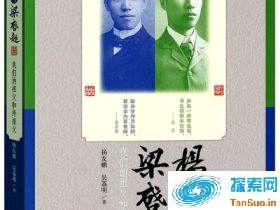 蔡锷为何称“梁启超与杨度人各有志不相强”?