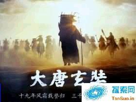 大唐玄奘是什么类型的电影 大唐玄奘海报是怎样的