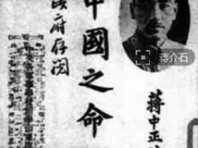 摘录蒋介石《中国之命运》1943年3月