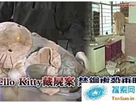 hello kitty藏尸案:凶手庭审中途发出诡异嬉笑声