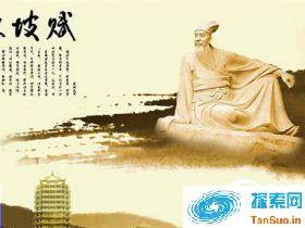 趣闻!苏东坡得罪皇帝 靠睡觉拣回一条命