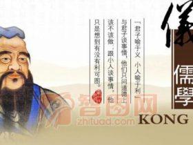 一代儒家学派创始人 孔子是怎样炼成的？