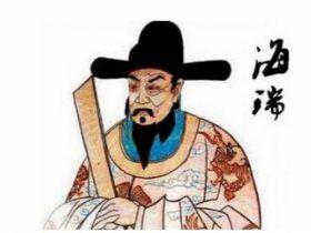 海瑞罢官 嘉靖与海瑞的故事