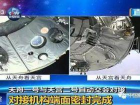天舟一号与天宫二号实现自动交会对接