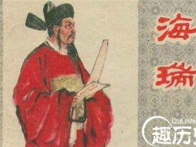 清官海瑞为什么那么穷?纳妾花去不少钱