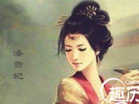 揭秘南朝传奇贵妃潘玉儿竟因脚而受宠?