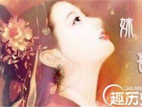 中国历史上让男人亡国的三个奇女子:美貌是罪