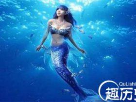 美人鱼真的存在吗:美人鱼不止恐怖还相当危险