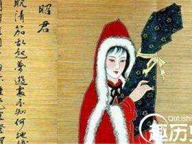 四大美女中她最悲剧,拒绝潜规则被远嫁匈奴