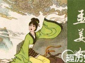 历史悬念:孟姜女传说 哭倒何城难定论