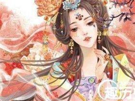 第一美女褒姒竟然被自己美死 这是有多美?