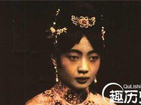 清朝末代皇后生活:婉容夜间就寝不掩门?