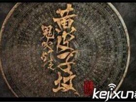 鬼吹灯之黄皮子坟 胡八一从东北到内蒙古智斗黄鼠狼