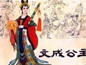 揭秘松赞干布真正宠爱的不是文成公主而是她