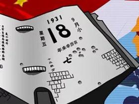 东北沦陷,蒋介石张学良负有的历史责任