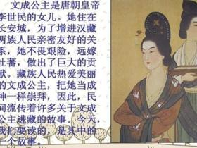 文成公主进藏的故事历史中文成公主的真实命运太无奈