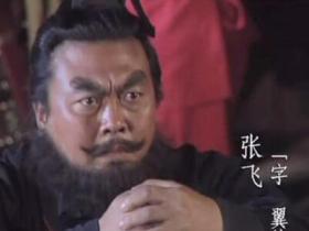 蜀国五虎将张飞穿针能够明白其并非莽汉