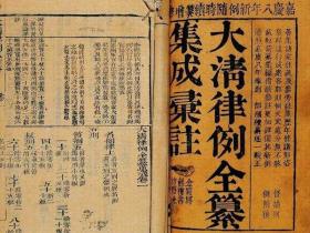 《大清律例》如何惩处监守自盗?