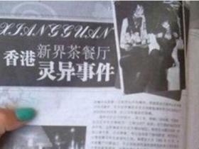 被国家承认的灵异事件 香港新界北之茶餐厅灵异事件(鬼叫餐)