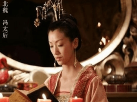 冯太后的一生有多传奇?她为北魏做了什么?