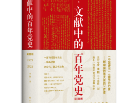 火星:事件少校的这100个(组)构成了一个简洁的百年党史_时期