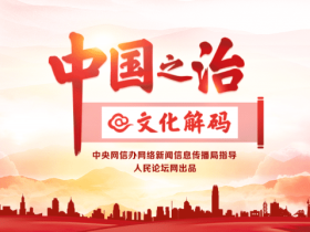 【中国的治理@文化解码】群众路线在国家治理中的丰富实践_管理