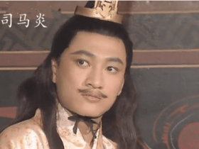 司马燕的生活有多奢侈?他有几个妻子?