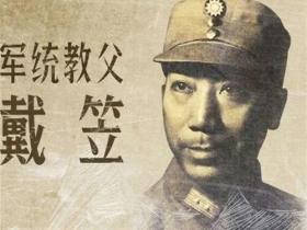 戴笠宴请50人吃饭,众人高兴落座后,戴笠:现在公布汉奸名单