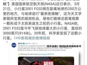 凌晨!一颗两倍于哈利法塔大小的小行星飞过地球!