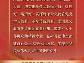 学习网评:把革命文物保护好管理好运用好_工作