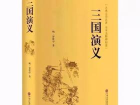 毛主席怎么看《三国演义》?主要从这三个角度