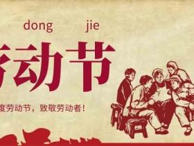 “五一”劳动节的由来,你知道吗?_工人