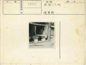 朝阳门外织席卖鞋的人！1939年日本侵略者拍摄的北平朝阳门街