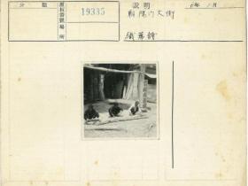 朝阳门外织席卖鞋的人!1939年日本侵略者拍摄的北平朝阳门街