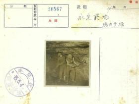 住在山洞里 努力生活但仍有乐趣!1939年日本镜头里的大同矿工!