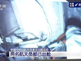 中国空间站的两名宇航员刘伯明和唐洪波已经离开机舱