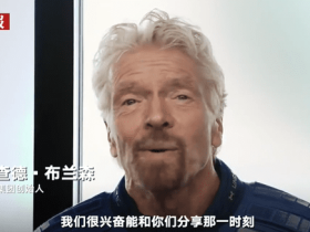维珍创始人计划7月11日飞向太空 或比贝佐斯提前9天做梦