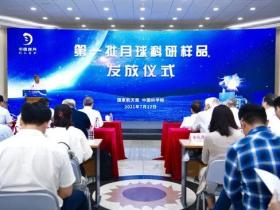 嫦娥五号带回的“土特产”是谁拿的?