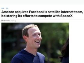 《星链》?亚马逊收购脸书卫星互联网团队