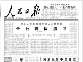 影响中国命运的四篇元旦文告