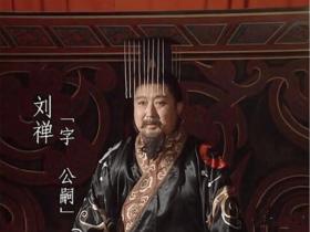 刘禅的“乐不思蜀”与曹髦的“励精图治”一个寿终正寝 一个折翼中途